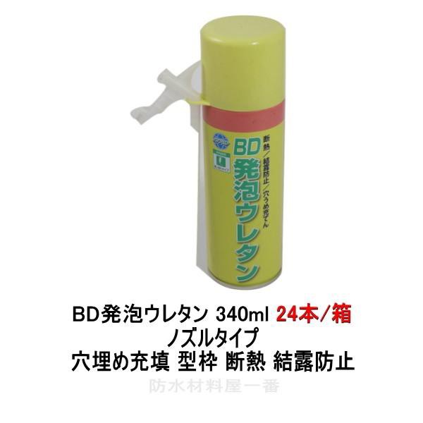 ボンド商事 bd発泡ウレタン 穴埋め 型枠 340ml 24本箱 ノズルタイプ 断熱 結露防止 発泡ウレタン スプレー 一液型