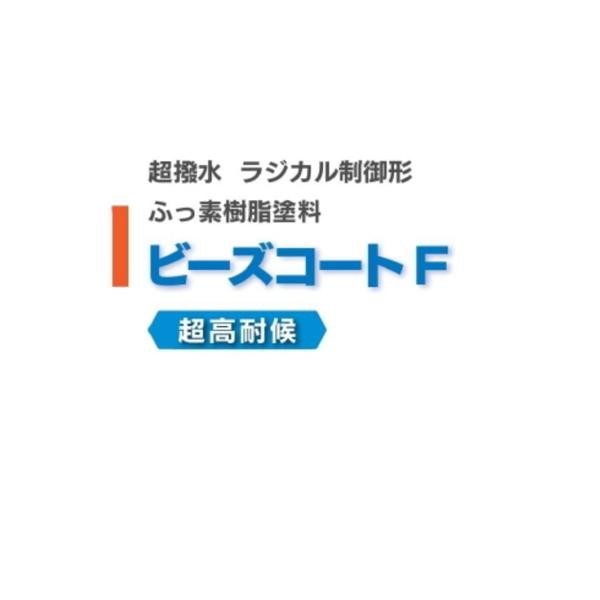 ビーズコートF 15kg缶 濃彩色 日塗工N-25 超撥水 ラジカル制御形 水性1液反応硬化形 ふっ素樹脂系 つや消し塗料 スズカファイン