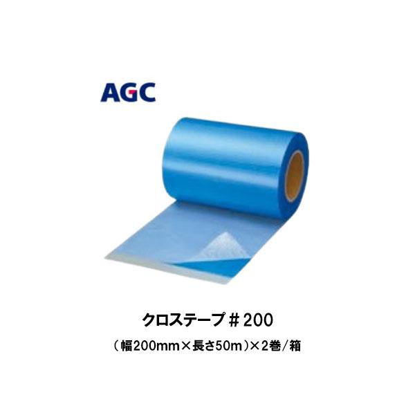 クロステープ#200 サラセーヌ 幅200mm×長さ50m 2巻箱 AGCポリマー建材 補強用クロス ガラス繊維織布 離型フィルム付