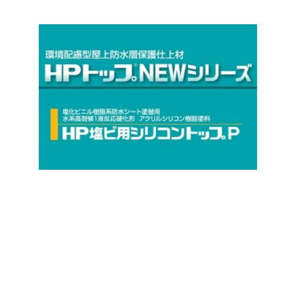 hp塩ビ用シリコントップp スズカファイン 遮熱色 CSスカイグレー 16kg缶 塩ビ防水シート用 屋上防水層用水性塗料 水性1液反応硬化形アクリルシリコン樹脂系塗料の通販は