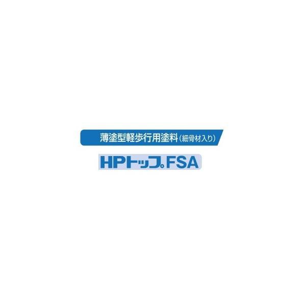 HPトップFSA 標準色 軽歩行用 細骨 20kg缶 スズカファイン 防水層上塗り 保護トップ 水系上塗材