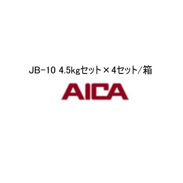 アイカ工業 jb-10 4.5kgセット 4セット箱