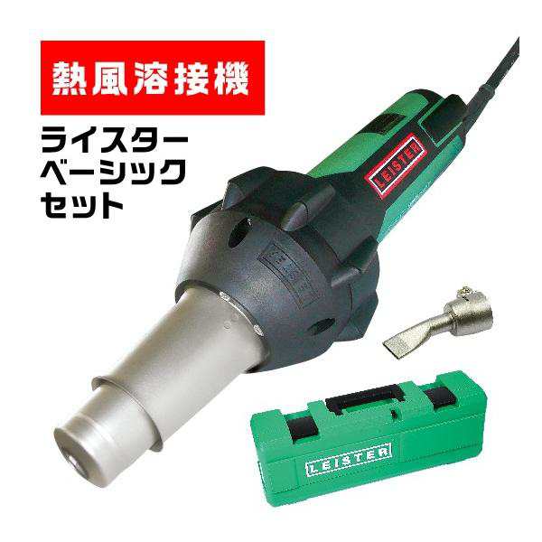 キャンペーン ライスター 溶接機 トリアックST型 純正品 ベーシックセット 3点セット 平形ノズル 収納ボックス付 長尺シート