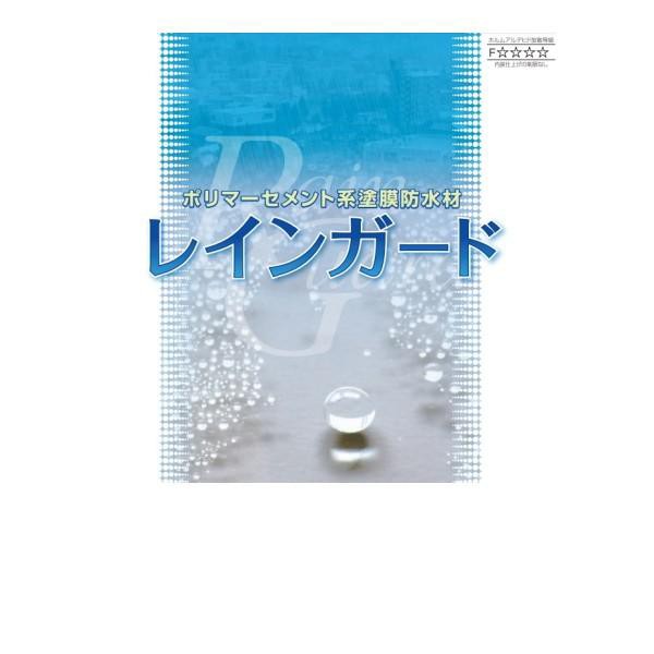 レインガードB材 混和液 18kg缶 スズカファイン ポリマーセメント系 塗膜防水材 湿潤下地 303の通販は 7,999円