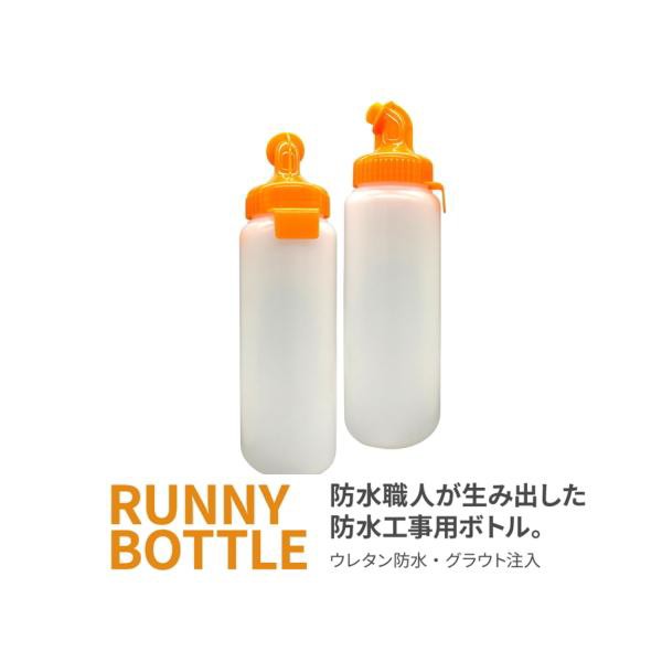 ラニーボトル 防水 ウレタン グラウト注入 防水工事用ボトル ROOTS RUNNY BOTTLE 道具 防水資材 5,487円