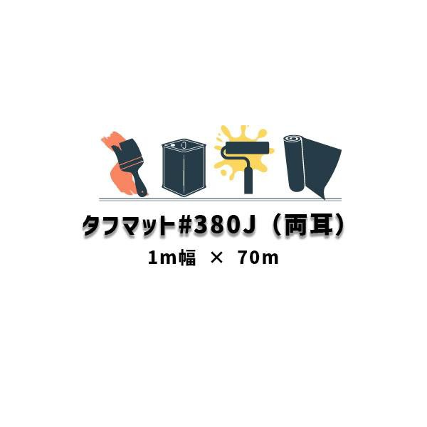 ポイント5倍還元 タフマット#380J 日本特殊塗料 幅1m 70m巻 JASS8適合品 frp防水 ガラス繊維マット 副資材 229の通販は