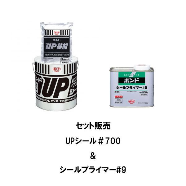 セット販売 コニシ ボンド UPシール#700 8kg 2セット箱 シールプライマー#9 500g缶 ゴショ