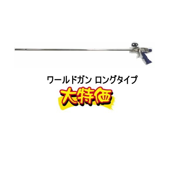 ワールドフォーム ウレタン ワールドガン ロングタイプ 全長115cm タイセイ 417