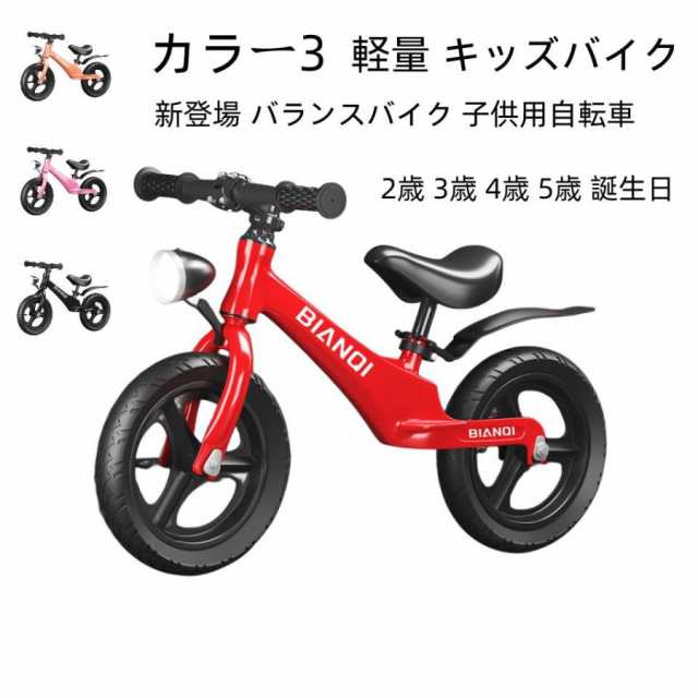 キックバイク 2歳?5歳 12インチ キッズバイク 子ども用 バランスバイク スポーツ ペダルなし自転車 ブレーキなし 誕生日プレゼント