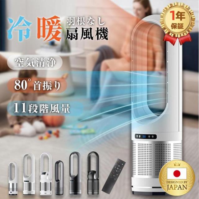 セラミックヒーター 冷暖兼用 暖房 タワー型 3段階温風 8段階送風 羽根なし Amazon | セラミックヒーター 【冷暖房兼用・羽なし】 タワーファン 3