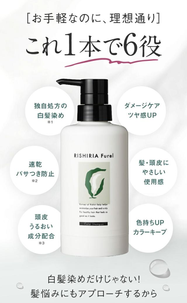 白髪染めシャンプー リシリアフレル RISHIRIA Furel カラーシャンプー
