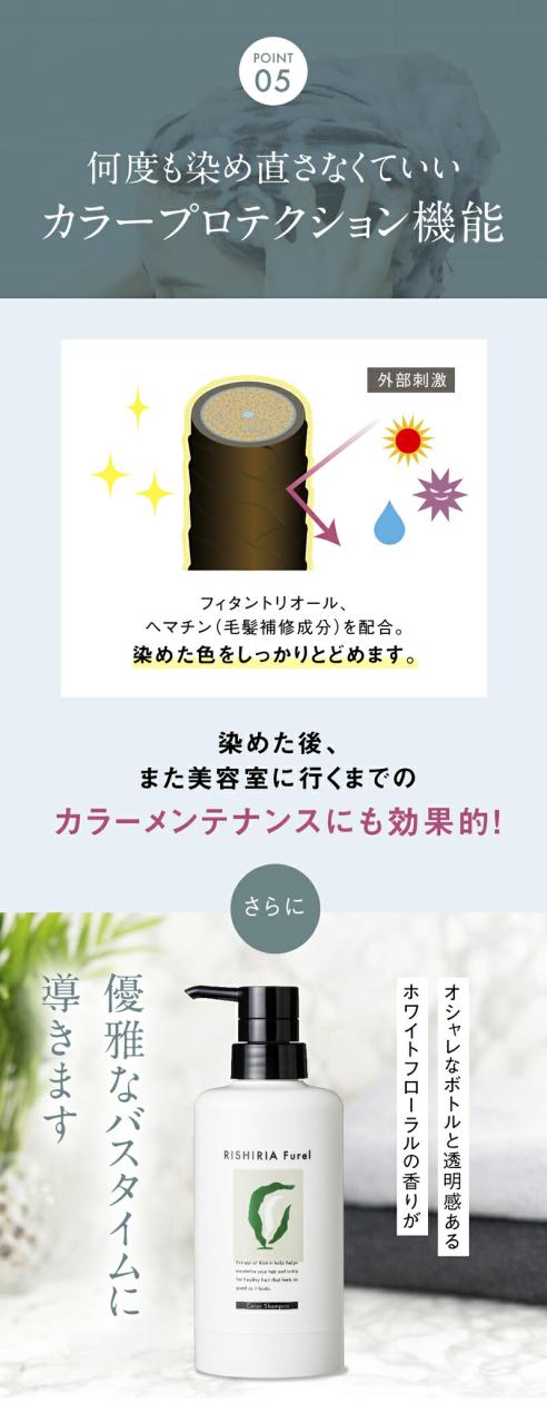 白髪染めシャンプー リシリアフレル RISHIRIA Furel カラーシャンプー