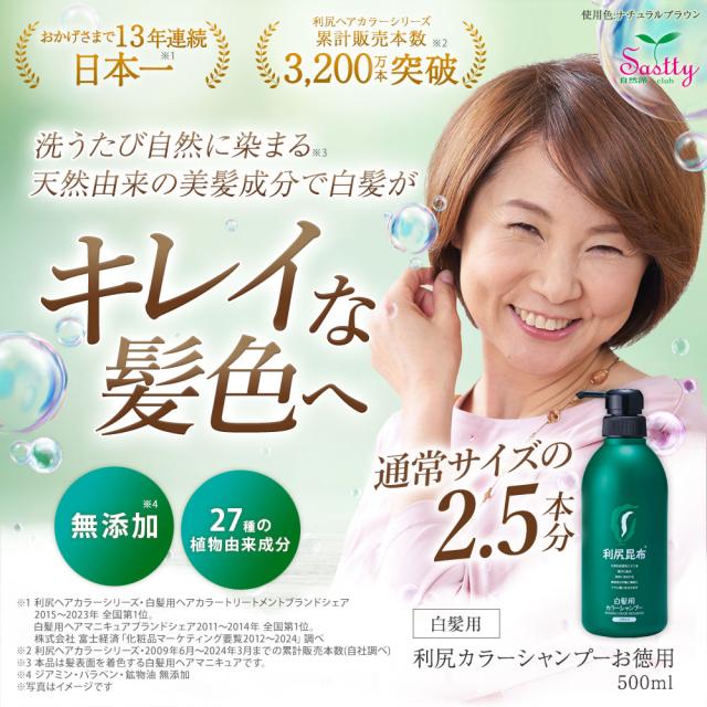 白髪染めシャンプー 大容量 利尻 ヘアカラーシャンプー お徳用 (500ml