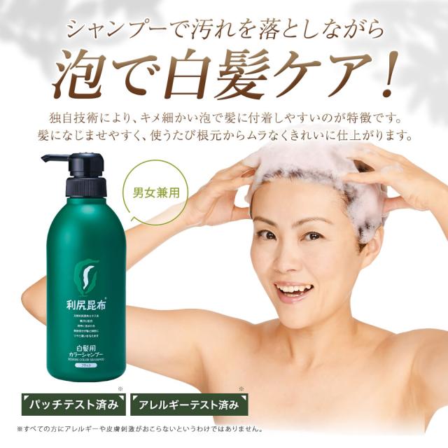 白髪用 利尻カラーシャンプー お徳用500ml×2本セット ノンシリコン