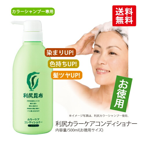 白髪用 利尻カラーケア コンディショナー お徳用500mlサイズ ノン