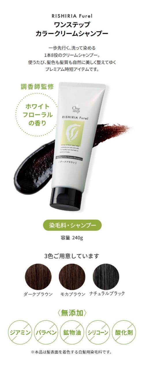 【ポイント10％還元中】白髪染め クレイクリームシャンプー リシリアフレル [ワンステップカラー クリームシャンプー (240g×3本セット)] ノンジアミン 無添加 低刺激 利尻昆布 ノンシリコン カラートリートメント ヘアカラー 白髪染めシャンプー 【お試しプレゼント付き】 ポイント10％還元中】白髪染め クレイクリームシャンプー
