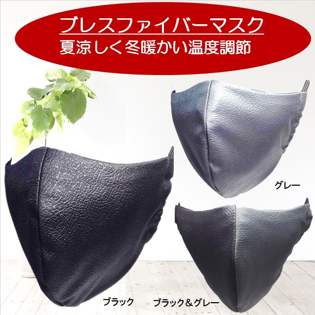 温度調節繊維「ブレスファイバーマスク」夏涼しく冬暖かい 同色3組セット 「Luckywest」の通販は