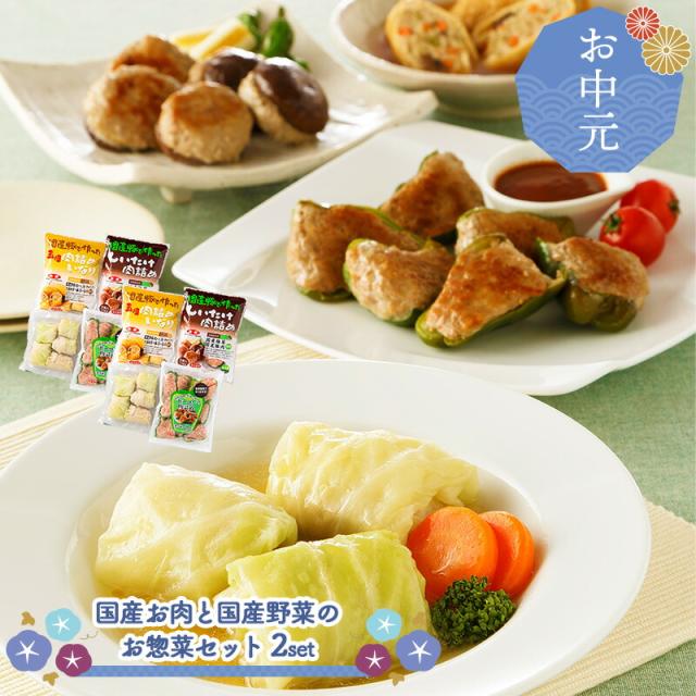 お中元 父の日 2026 6/16〜8/7お届け 惣菜 JA全農ミートフーズ 国産 お肉 と 国産野菜 の お惣菜 ダブル セット ロールキャベツ ピーマン肉詰め 五目肉詰め いなり 簡単調理 冷凍 送料無料 JZZA-35W 御中元
