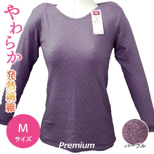 インナー Premium 至極のやわらかさ 8分袖インナー レディース パープル M 肌着 日本製 女性 シニア 高齢者 8分袖 八分袖 長袖 長そで U字 丸首 暖かい あったか あったかい ヒートインナー 防寒 保温 両起毛 裏起毛 冬用インナー 冬 冬用 送料無料 CNJA4180M-PU アンダーウェア