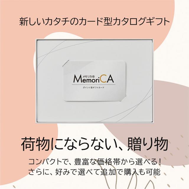 お中元 カタログギフト カードタイプ メモリカ 20000ポイント 誕生日 御祝 内祝い 香典返し プレゼント ギフト カタログ 送料無料 LRPC20000 御中元_3