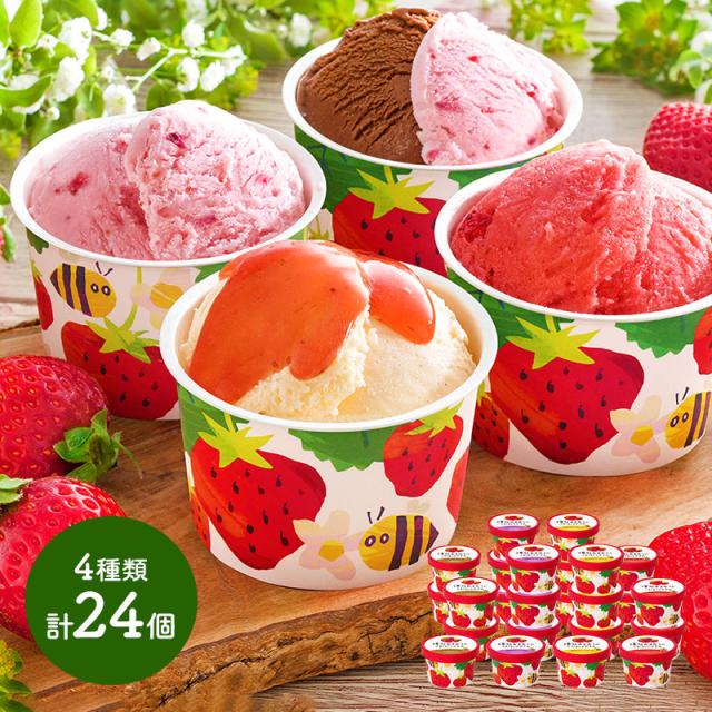 お歳暮 2025 アイス 福岡 博多あまおうのこだわりアイス 4種 24個 アイスクリーム シャーベット ストロベリー いちご チョコ クリームチーズ セット 詰め合わせ お祝い 内祝い お礼 ギフト 冷凍 アイスギフト 送料無料 SK2258-W 御歳暮