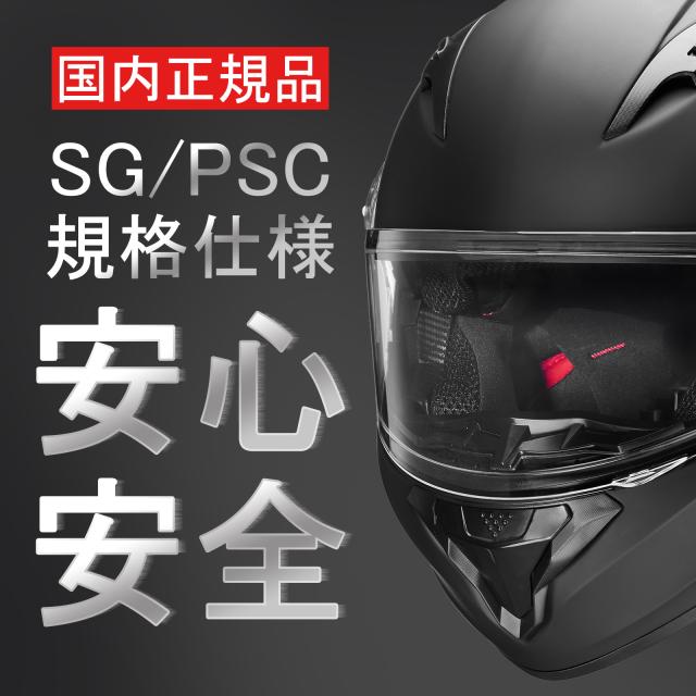 送料無料】【国内SG/PSC正規品】 FUKUSEI バイクヘルメット フル