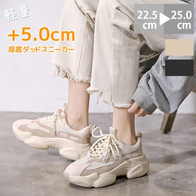 ダッドスニーカー 厚底スニーカー レディース 韓国 メッシュ素材 ダッドスニーカー ヒール5.5cm 脚長アップ 厚底靴 スニーカー レディース ダッドシューズ ローカット ボリュームのある 疲れにくい 歩きやすい 通気性が良い 軽量 オシャレ セレブ 通学 学生の通販は