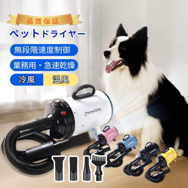 【Petmoon】ペットドライヤー ペット用ドライヤー 業務用 犬 ペットヘアードライヤー 犬用ドライヤー 安心の日本規格 送風機 4種類ノズル