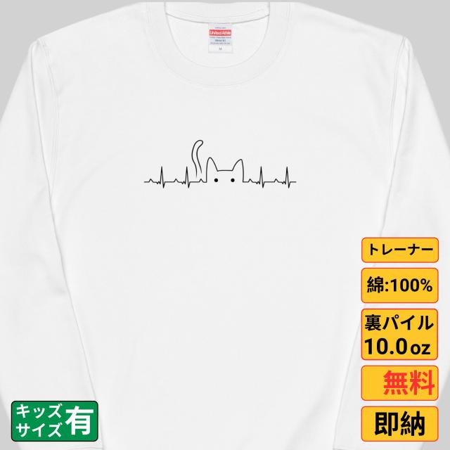 ハートビート 心電図 猫 トレーナー 猫tシャツ 猫グッズ  猫柄 服 ねこ柄 シャツ  猫好き かわいい おもしろ  ねこ 猫 メンズ レディース ペアルックの通販は