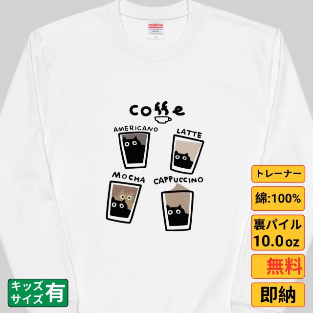 猫カフェ 猫 トレーナー 猫tシャツ 猫グッズ  猫柄 服 ねこ柄 シャツ  猫好き かわいい おもしろ  ねこ 猫 メンズ レディース ペアルックの通販は 6,300円