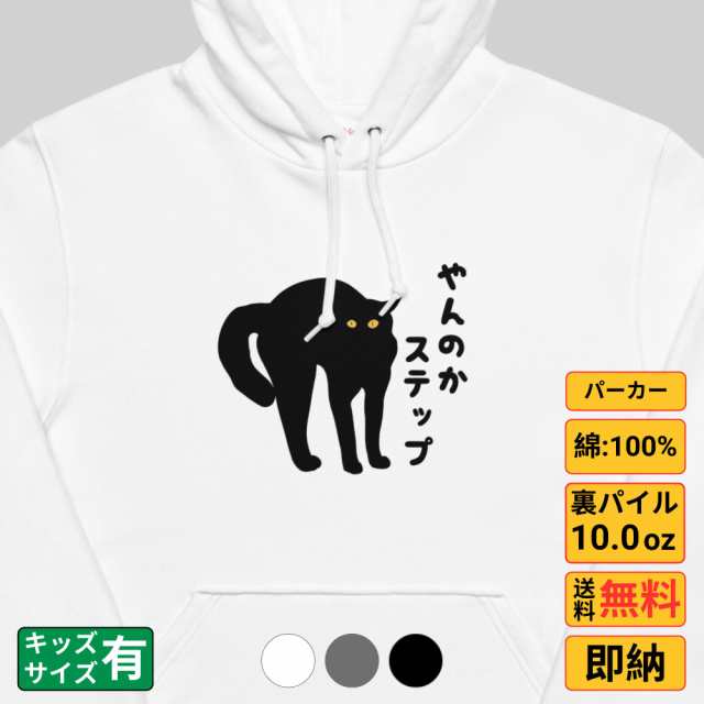 パーカー メンズ レディース スウェット トップス 長袖 裏パイル 大きいサイズ ゆったり かわいい おもしろ ねこ 猫 ペアルック  やんのかステップの通販は