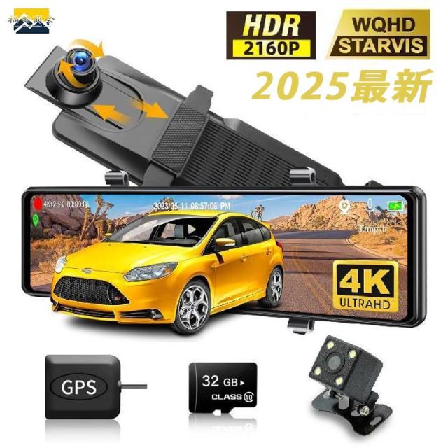 【4K +2.5K超高解像度】ドライブレコーダー ミラー型 12インチ IPS大画面 伸縮式右カメラミラー型ド 日本製 駐車監視機能 ループ録画 Gセンサー 2025最新