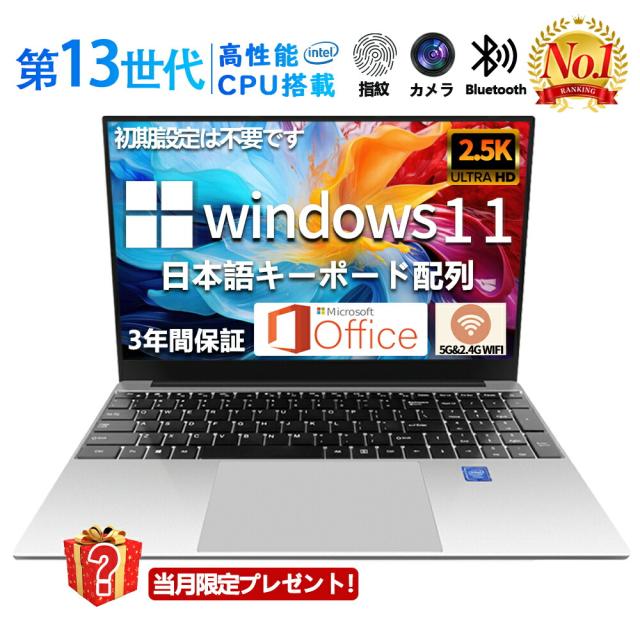 三年保証☆Office付き】 ノートパソコン 第13世代CPU搭載
