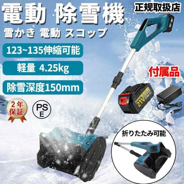 電動除雪機 除雪器具 電動除雪スコップ 手持ち式 コードレス 折りたたみ 充電式 電動除雪機 除雪機 充電式 コードレス 雪かき 電動 スコップ