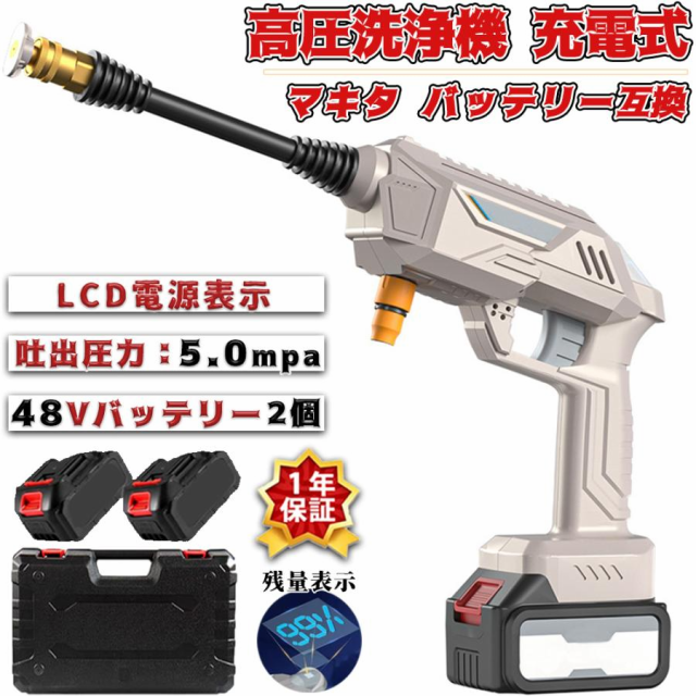 ⭐️48v大容量バッテリー付⭐️高圧洗浄機　コードレス　充電式　自吸式　強力噴射 Amazon | コードレス高圧洗浄機 充電式 48V 電池式高圧洗浄機
