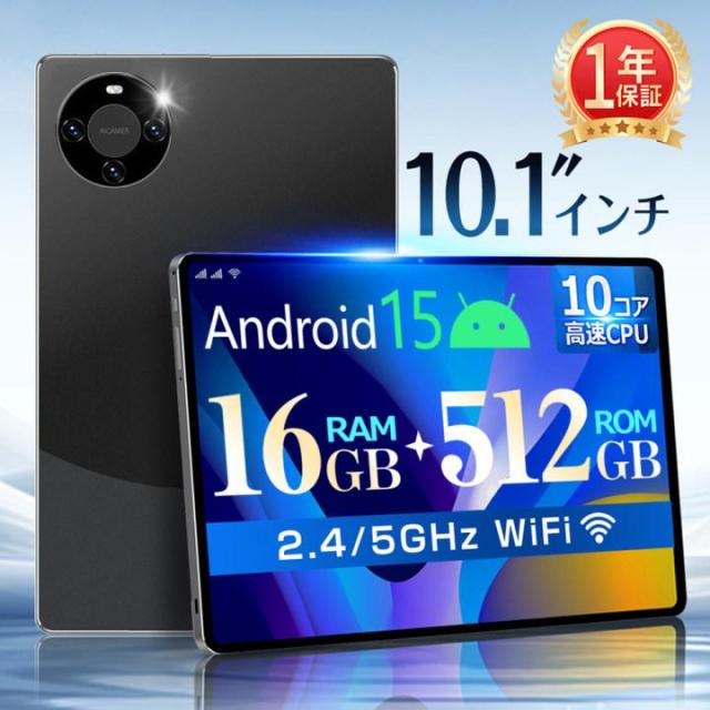 「翌日発送」「最大10%ポイント還元」【2025新品】Android15 人気 2025最新型 タブレット PC 本体 2560*1600 大画面 10インチ 16GB+512GB テレワーク ネット授業 動画視聴 Bluetooth GPS 電話 WiFi 一年保証