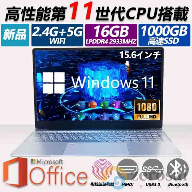 ノートパソコン 安い 新品 windows11 office 搭載 win11 Microsoftoffice 第11世代CPU N5095 16gb フルHD液晶 1000GB 15.6インチ WEBカメラ 無線 2025
