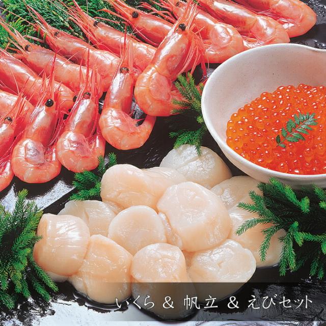 いくら・帆立・えびセット「北国の味自慢・北の海鮮めぐりギフト」[送料無料][美食サークル]