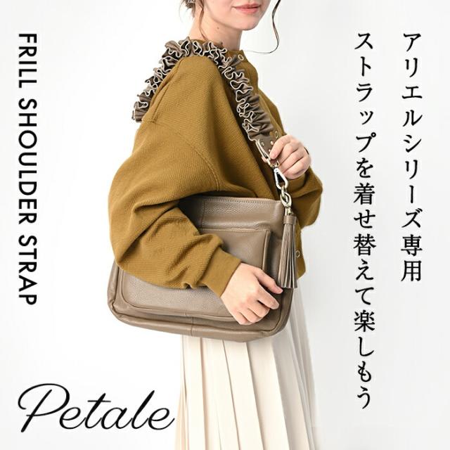 【NF公式】【フリルショルダー ストラップ ペタル単品】ノートルファボリのアリエルシリーズ専用のショルダーストラップです。こちらは「ベルトのみ単品販売」です。（レザー 革 本革 牛革製）_1