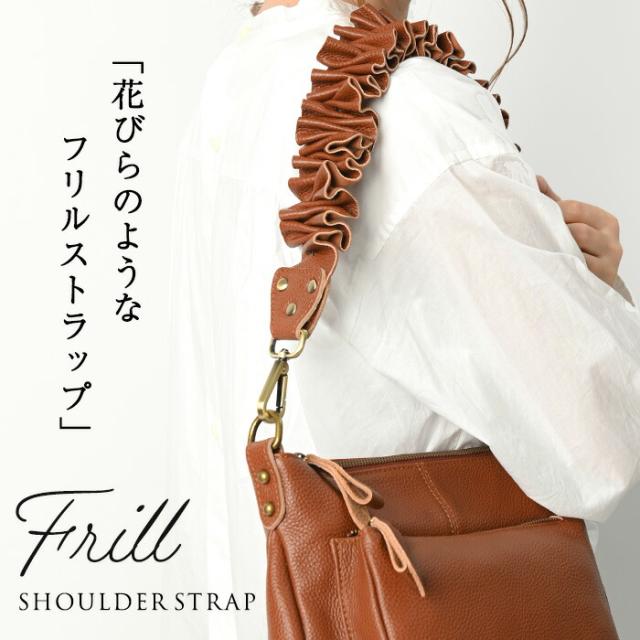 【NF公式】【フリルショルダー ストラップ ペタル単品】ノートルファボリのアリエルシリーズ専用のショルダーストラップです。こちらは「ベルトのみ単品販売」です。（レザー 革 本革 牛革製）_4