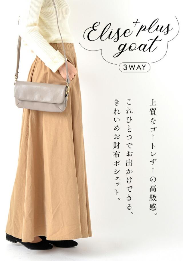 【上質 本革】 軽い 山羊革 【 お財布ポシェット スマホポーチ 】 本革 お財布 ショルダーバッグ 【エリーゼプラス・ゴート】 大容量 軽量 スマホ ウォレット ショルダー バッグ 通帳 レディース 斜めがけ ポシェット 旅行バッグ 革 レザー 誕生日 プレゼント ギフト_1
