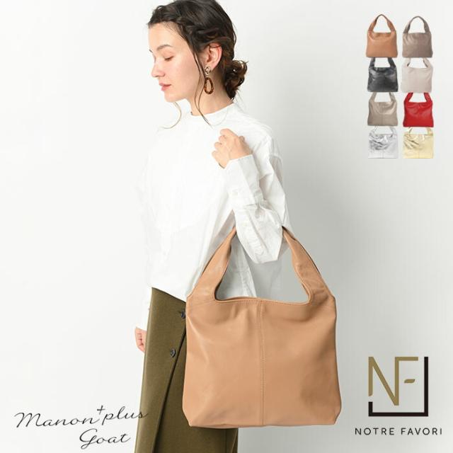 【レビュー150件！】【上質な山羊革だから軽い！】  本革 トートバッグ レディース  【マノンプラス・ゴート】  通勤 バッグ レザー 革 トート ヤギ 山羊 軽量 肩掛け ショルダー 30代 40代 50代 60代 大人 女性 黒 赤 プレゼント 誕生日 カバン 鞄 黒 柔らかい レザーバッグの通販は