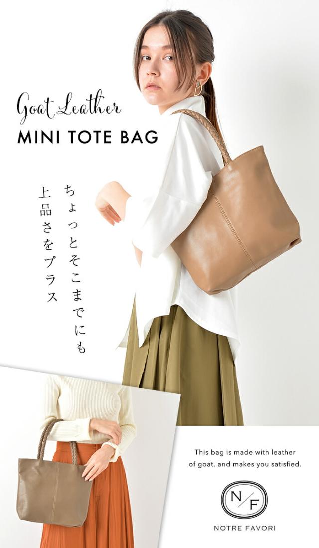 軽い！上質な山羊革 【ちょうど良い小さめサイズ！】 本革 トートバッグ 【プチ・ロシェル・ゴート】 レディース ミニトートバッグ 小さめ 軽量 革 レザー ランチバッグ ランチトート おしゃれ かわいい ギフト_3