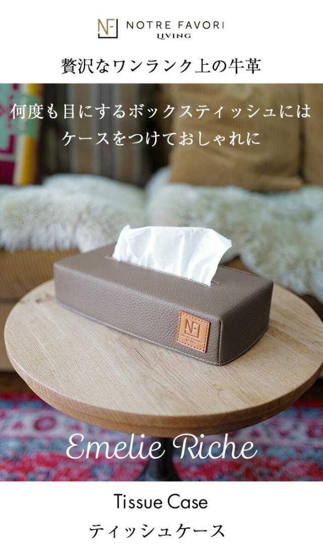 【上質 本革】 本革 ティッシュケース ティッシュボックスケース 【エミリー・リシェ】 ティッシュカバー インテリア おしゃれ 北欧 ラグジュアリー 雑貨 革 レザー ティッシュ ケース カバー プレゼント ギフト 人気_1