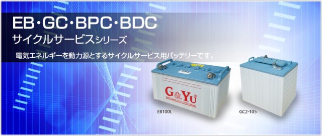 G&Yu バッテリー　GC2-105（6V） （お得な２個セット）　 サイクルサービスシリーズ