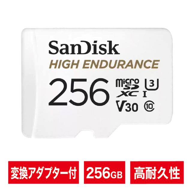 microSDカード microSDXC 256GB SanDisk サンディスク 長時間録画 SD変換アダプター付 高耐久性 耐温度 防水 耐衝撃 耐X線 High Endurance R:100MB/s W:40MB/s クラス10 ビデオスピード U3 V30 フルHD 4K SDSQQNR-256G-GN6IA ネコポス便配送制限6枚まで