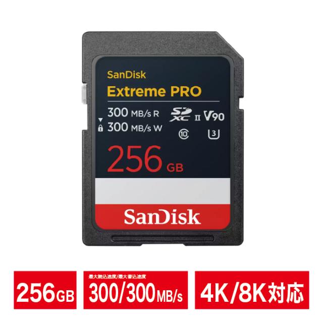 SDカード｜256GB｜SanDisk サンディスク｜Extreme PRO SD UHS-II Card｜高耐久性｜防水｜防塵｜V90｜読出:300MB/s｜書込:300MB/s｜SDXC｜SDSDXDM-256G-GN4IN