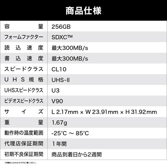 SDカード｜256GB｜SanDisk サンディスク｜Extreme PRO SD UHS-II Card｜高耐久性｜防水｜防塵｜V90｜読出:300MB/s｜書込:300MB/s｜SDXC｜SDSDXDM-256G-GN4IN_7