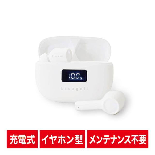 【送料無料】集音器 きこエール ワイヤレス イヤホン メンテナンス不要 充電式 USB充電 軽量 長時間再生 簡単 ハウリングしない 誕生日 プレゼント 敬老の日 KE-SH1SWH クロスブレイン