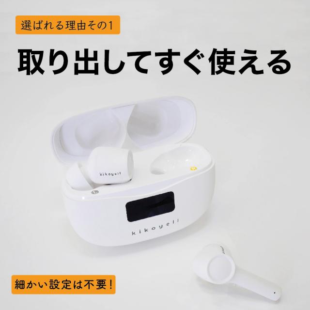 【送料無料】集音器 きこエール ワイヤレス イヤホン メンテナンス不要 充電式 USB充電 軽量 長時間再生 簡単 ハウリングしない 誕生日 プレゼント 敬老の日 KE-SH1SWH クロスブレイン_3